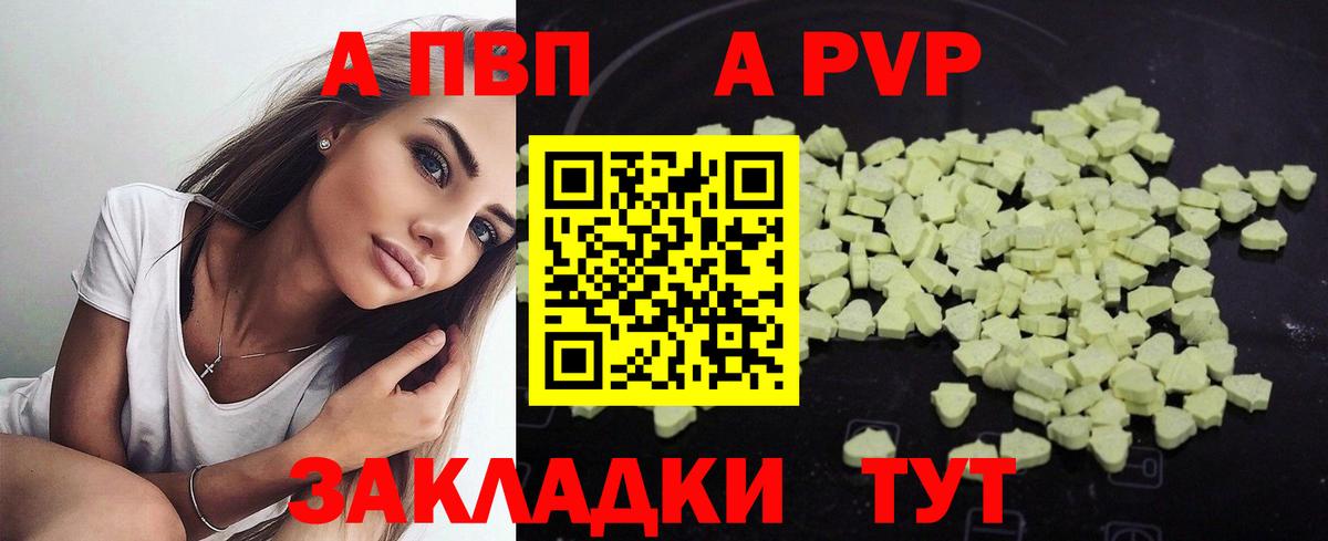APVP мука  Alpha-PVP Соль  APVP  Кушва  Вход с VPN 