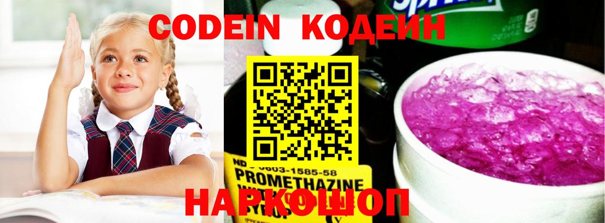 Кушва  Кодеиновый сироп Lean напиток Lean (лин)  Codein Purple Drank  Вход с VPN 