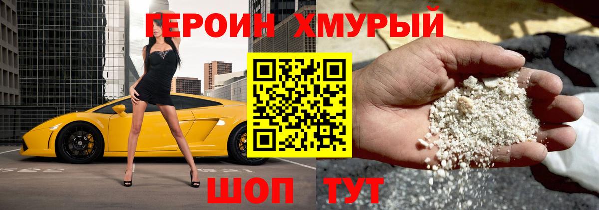 ГЕРОИН Heroin  Вход с VPN  ГЕРОИН  Кушва 