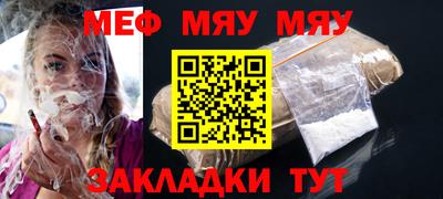 мяу мяу кристалл Янаул
